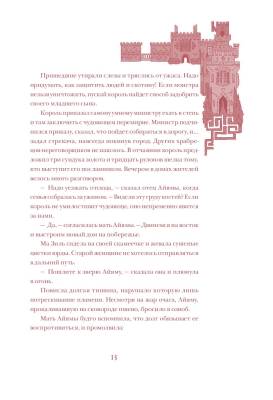 Язык шипов. Полуночные сказки и темное волшебство с доставкой по Минску от 70 рублей бесплатно!
